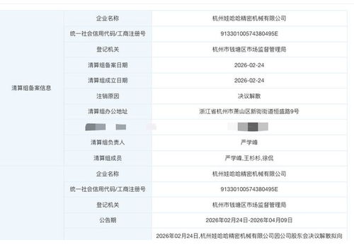 娃哈哈精密机械公司步入清算，一个时代的句点与员工权益的关注